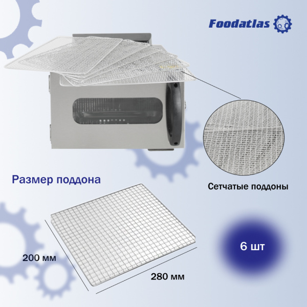 Дегидратор FA-6 Foodatlas Eco